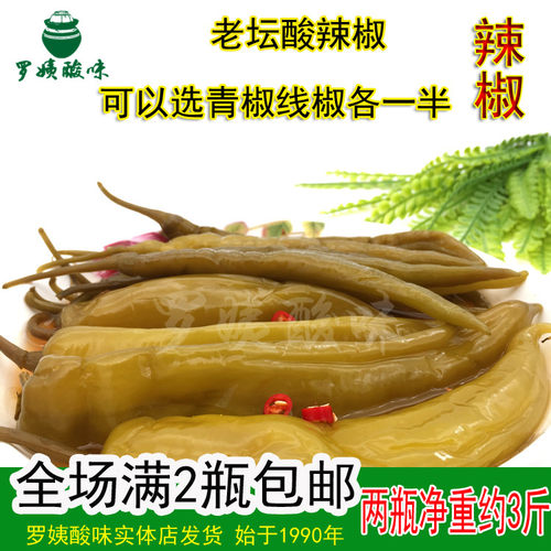 广西酸辣椒蒙山老品牌全店包邮