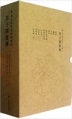 《芥子园画传(套装) 》国家图书馆特藏精品 上海书画出版社 含梅谱兰谱竹谱菊谱 翎毛花卉谱草虫花卉谱 山水卷(一) (二) (三) (四)