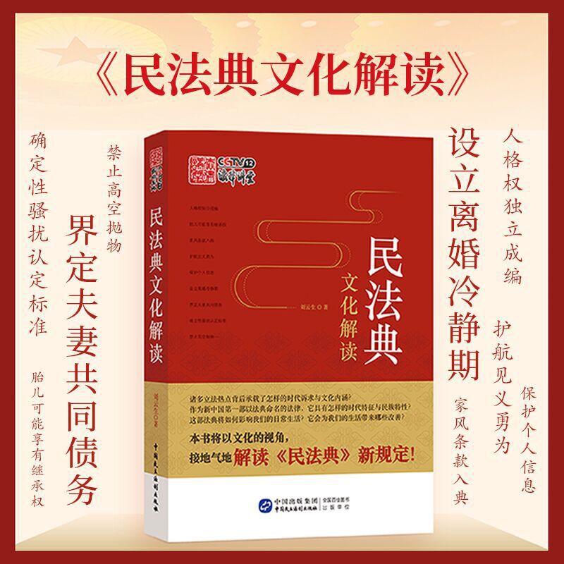 民法典文化解读 刘云生 中国民主法制出版社 正版书籍 新修辞学 语言哲学 社会科学 法教义学 法律实践 法学理论9787516222874