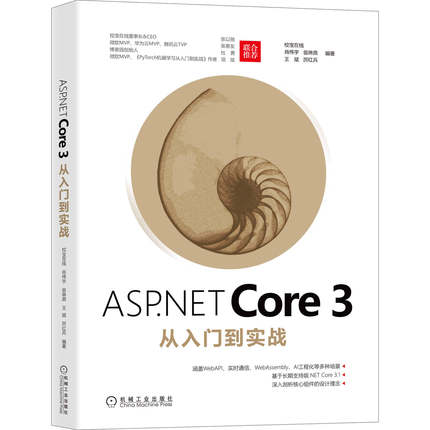 ASP NET Core 3从入门到实战 校宝在线 肖伟宇 翁琳鼎 王斌 厉红兵 应用场景 开发实践 部  9787111669845 机械工业出版社全新正版