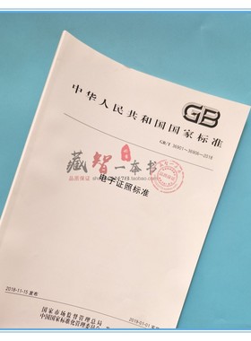 电子证照标准 GB/T36901-36906-2018中国标准出版社9787506692045