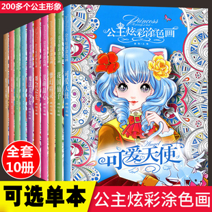 【可选单本】公主炫彩涂色画 公主涂色书儿童3-5-6-7-8岁涂颜色绘本宝宝学画画女孩涂色秀百变公主换装秀绘画本幼儿绘画书填色书