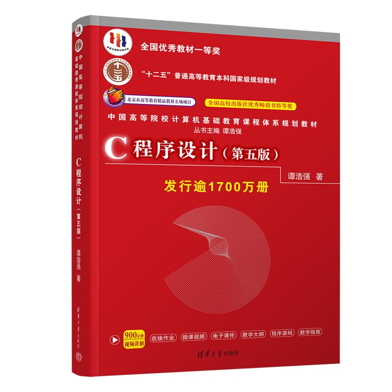 c语言程序设计 谭浩强c语言程序设计 c语言 谭浩强 c程序设计  c语言