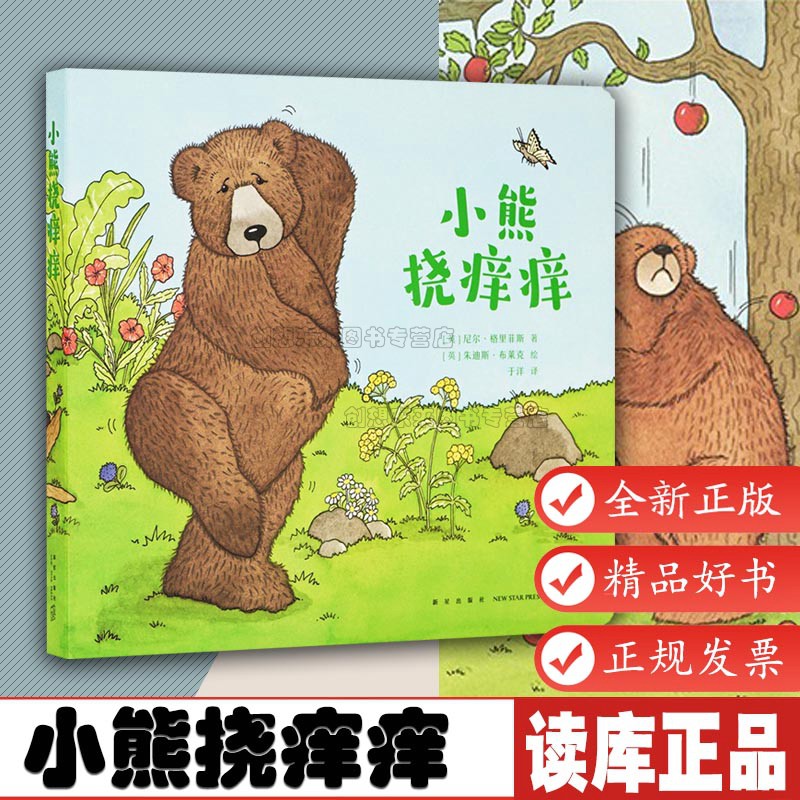 小熊挠痒痒 挠不到,痒更痒.如何挠一个天时地利熊和的痒痒?