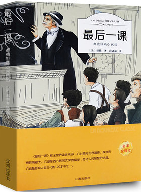 最后一课都德短篇小说选