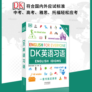 DK英语习语 DK新视觉英语学习法 独创超过1500副图片 清晰讲解复 1000个实用英语习语 54个日常话题