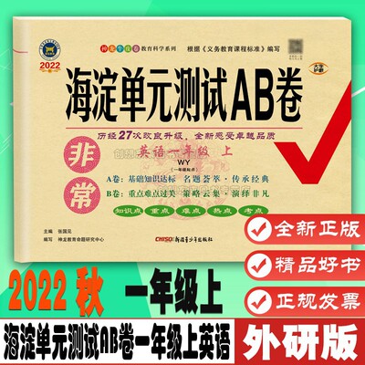 非常海淀单元测试AB卷