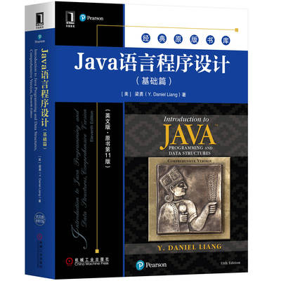 Java语言程序设计 基础篇 英文版 原书第十一版 梁勇 经典原版书库  9787111655176 机械工业出版社全新正版