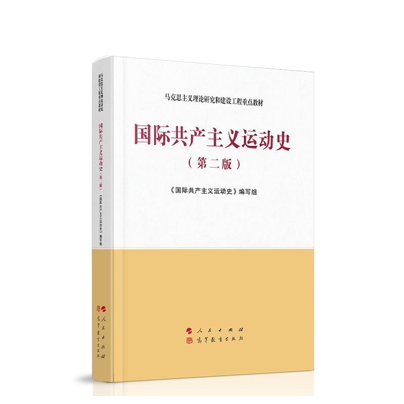 国际共产主义运动人民出版社