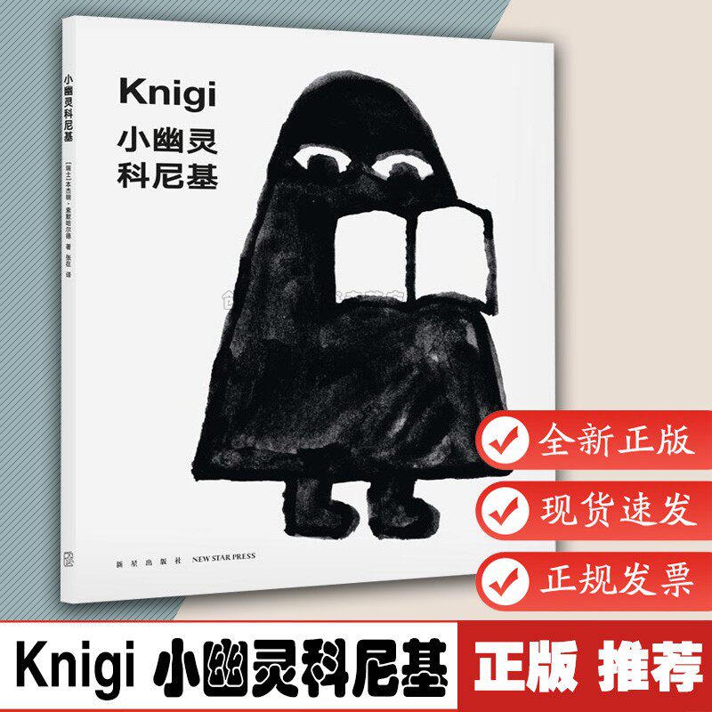 小幽灵科尼基 培养孩子读书习惯让孩子学会如何与书相处 宝宝睡前故事