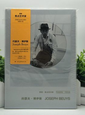 费顿·焦点艺术家系列 约瑟夫·博伊斯 广西美术出版社 现货正版 9787549413089