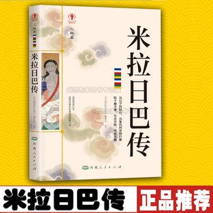 土归土 编委会编著 西藏人民出版 寂静处 9787223063265 誓仇心 一半奴仆 米拉日巴传 尘归尘 贡塘城 幸福拉萨文库 社 一半王子