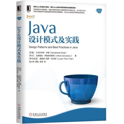 Java设计模式及实践 [印度]卡马尔米特·辛格(Kamalmeet Singh)等著 最佳实践 智能编码    9787111629436 机械工业出版社全新正版