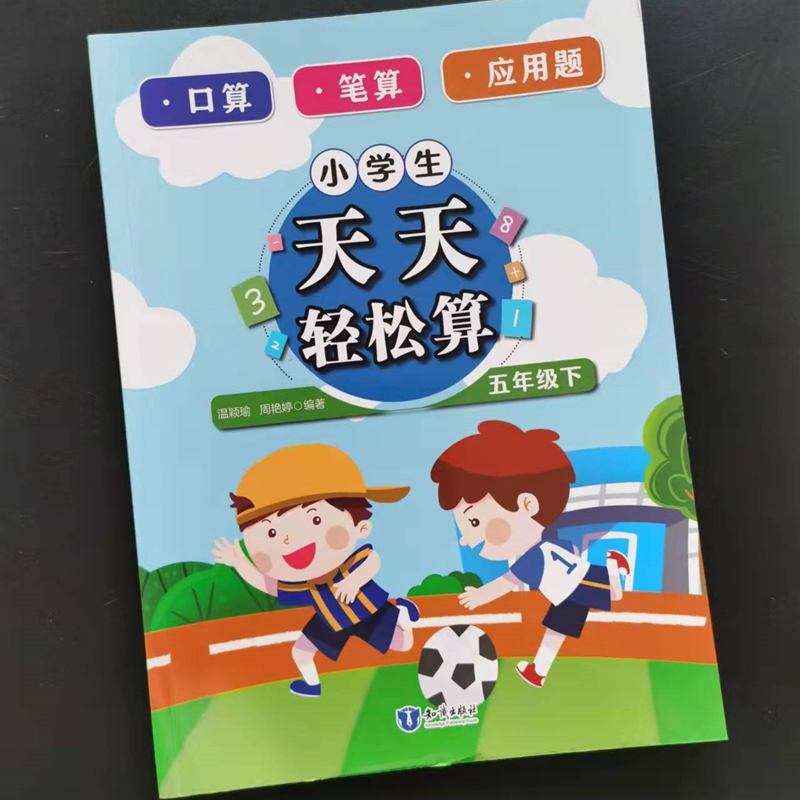 全横式每天100道口算题卡   五年级下   9787521503678  知识出版社 全新正版