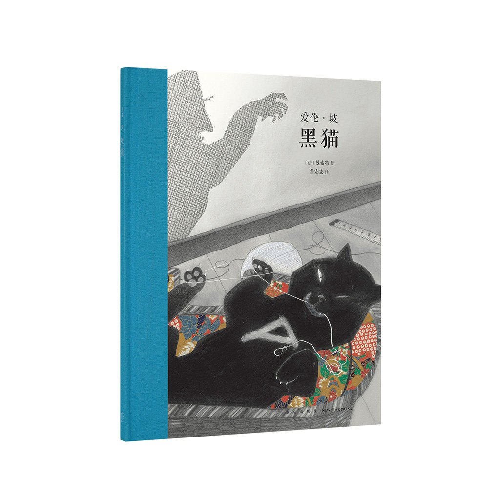 《黑猫》爱伦·坡悬疑经典 读小库大师名作7-9岁10-12岁小学生课外