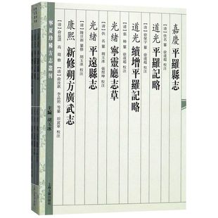 嘉庆平罗县志道光平罗记略道光续增平罗记略光绪宁灵厅志草光绪平远县志康熙新修朔方广