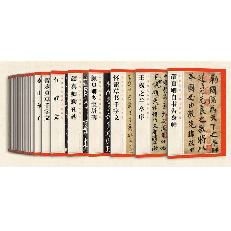 中国历代名碑名帖精选（套装共36册）江西美术出版社 石鼓文 泰山刻石 曹全碑 乙瑛碑 礼器碑 张迁碑 西狭颂 石门颂 史晨前后碑