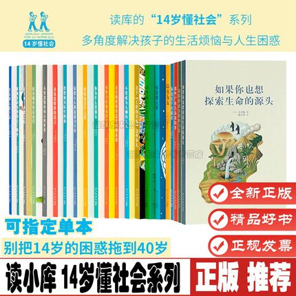 14岁懂社会系列文库本套装青少年励志成长教育读物读小库不努力好像也没关系在实现了梦想之后女孩男孩儿子女儿看的书读库正版