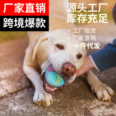狗狗磨牙耐咬玩具啃咬不烂自嗨解闷拼色球宠物用品弹力球跨境批发