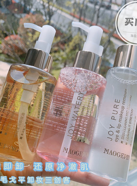 毛戈平柔润卸妆油膏免洗卸妆水净悦菁纯眼唇卸妆液150ml官方正品