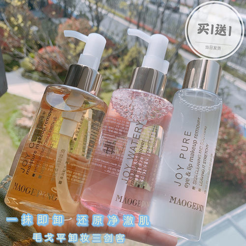 深层清洁卸妆油毛戈平1秒乳化