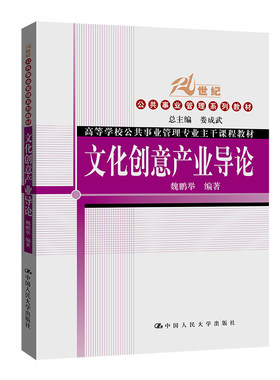 人大文化创意产业导论