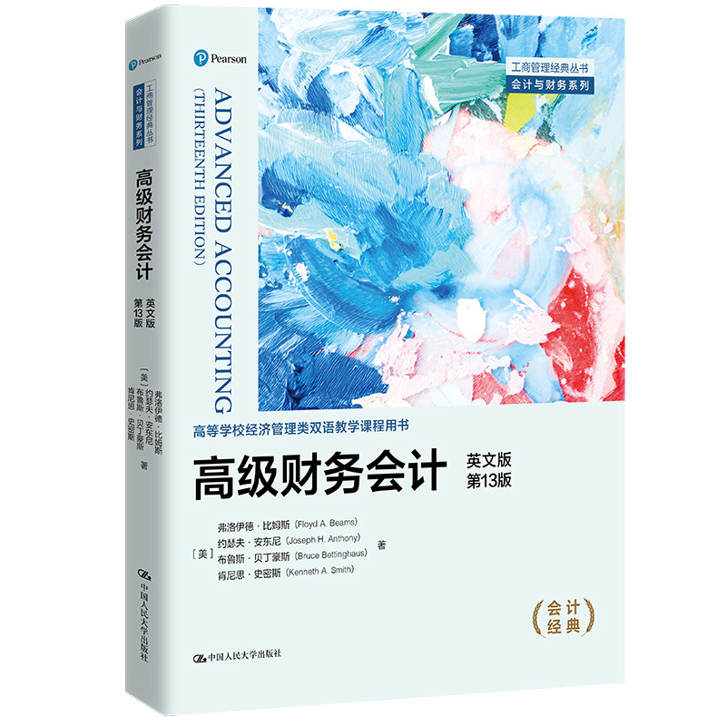 人大社自营 高级财务会计（英文版第13版）高等学校经济管理类双语教学课程用书）美]弗洛伊德·比姆斯 约瑟夫/中国人民大学出版社