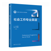 中国人民大学出版 人大社自营 赵仲杰 新编21世纪社会工作系列教材 社 社会工作专业英语