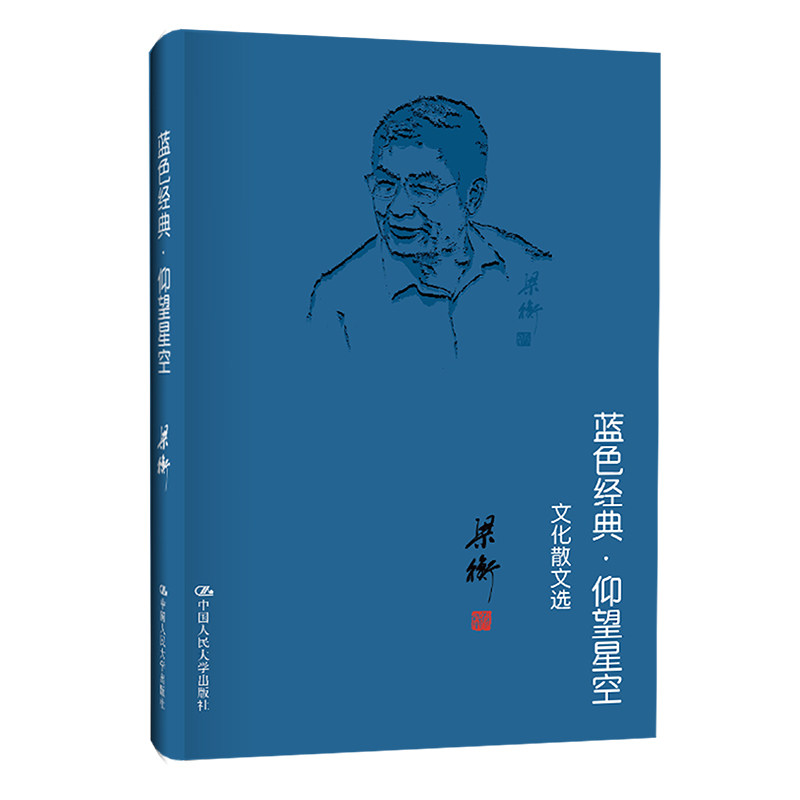 人大色经典·仰望星空