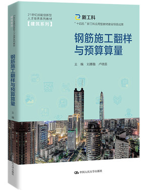 人大自营钢筋施工翻样预算