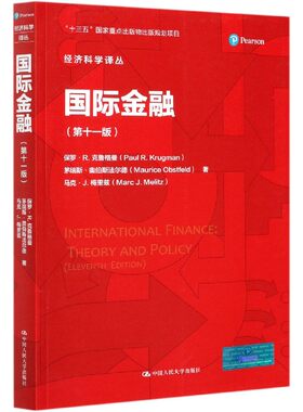 人大自营2021年中文版国际金融