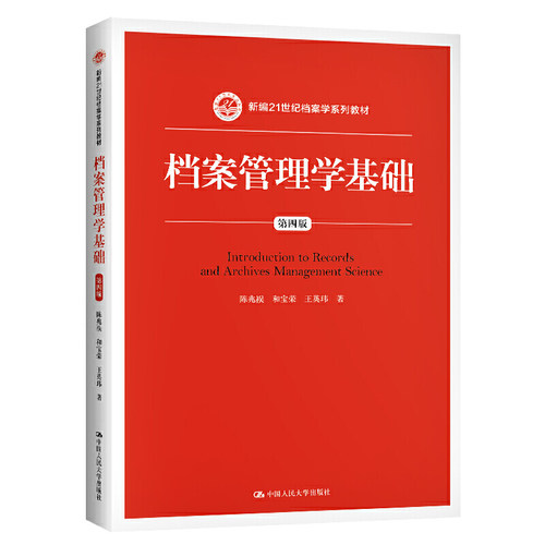 人大社自营 正版新书