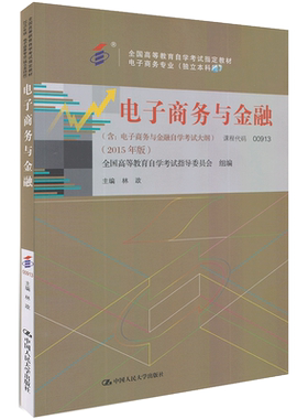 人大出版自考教材00913