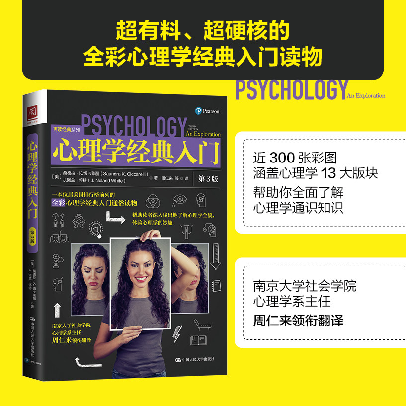 人大社自营 心理学经典入门(第3版)【美】桑德拉·K.切卡莱丽,【美】J.诺兰 /中国人民大学出版社