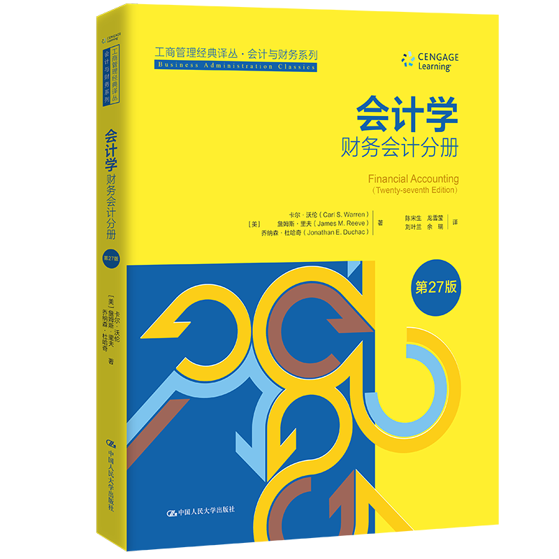 人大社自营 会计学（第27版）：财务会计分册 [美] 卡尔·沃伦 詹姆斯·里夫 乔纳森·/中国人民大学出版社