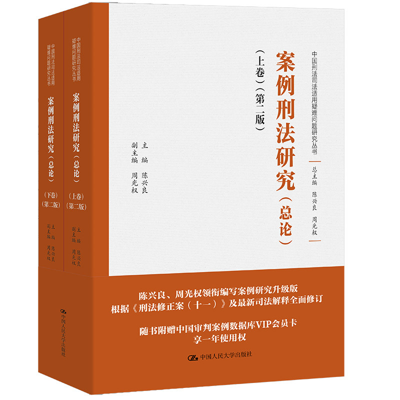 人大自营陈兴良案例刑法研究