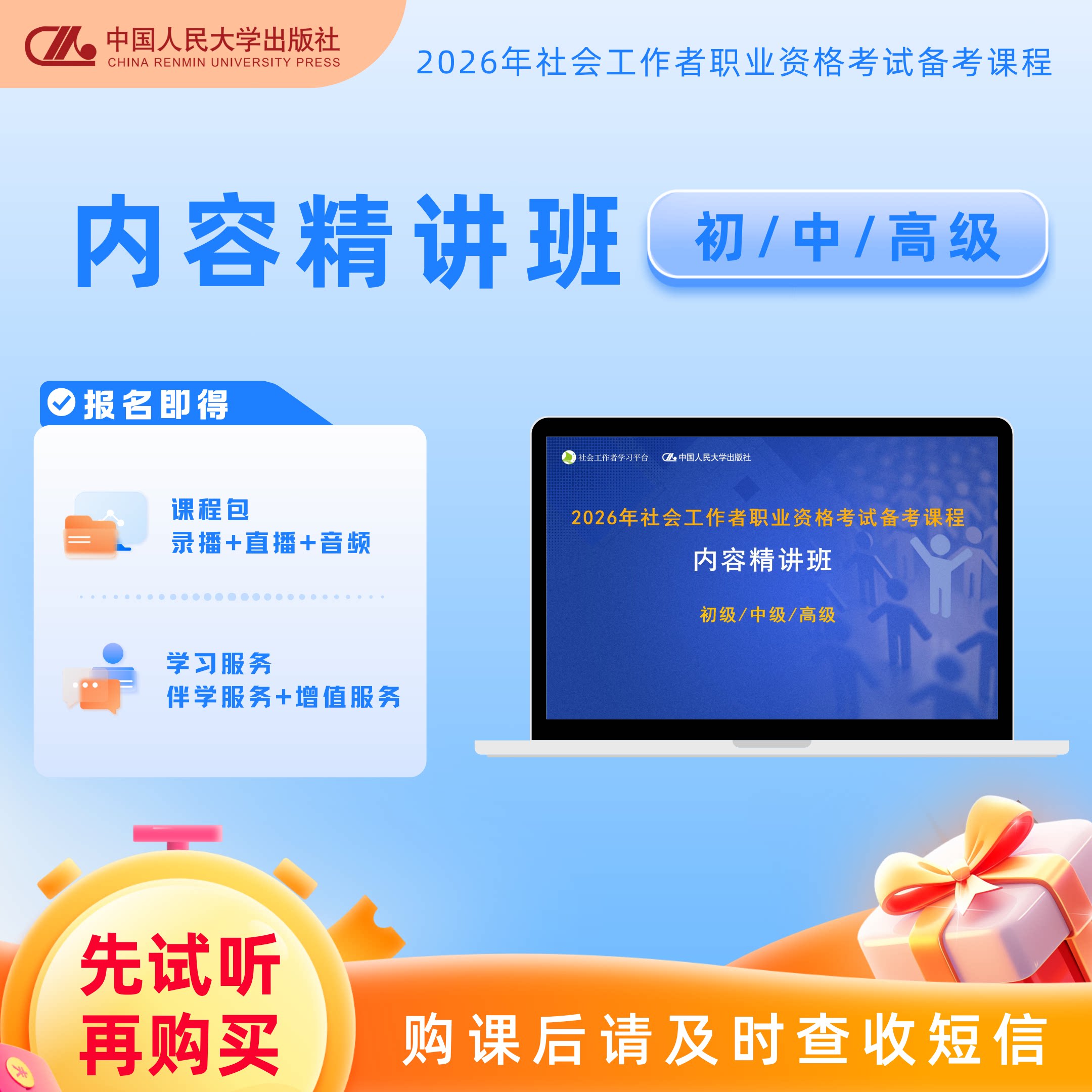 先试听在购课,不支持7天无理由