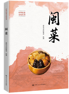 人大社闽菜中国人民大学出版社