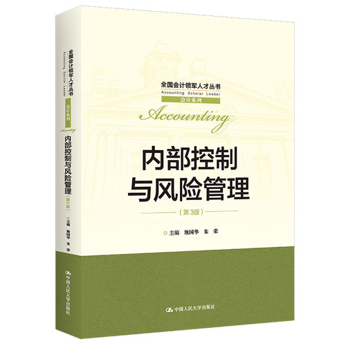 人大自营内部控制风险管理