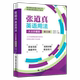 ·第三版 张道真 中国人民大学出版 张道真英语用法 社 改编 大众珍藏版 武光军 人大社自营 著