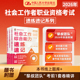 中国人民大学出版 初级中级社工证备考辅导用书 社 2026年社会工作者职业资格考试速练速记系列 人大版