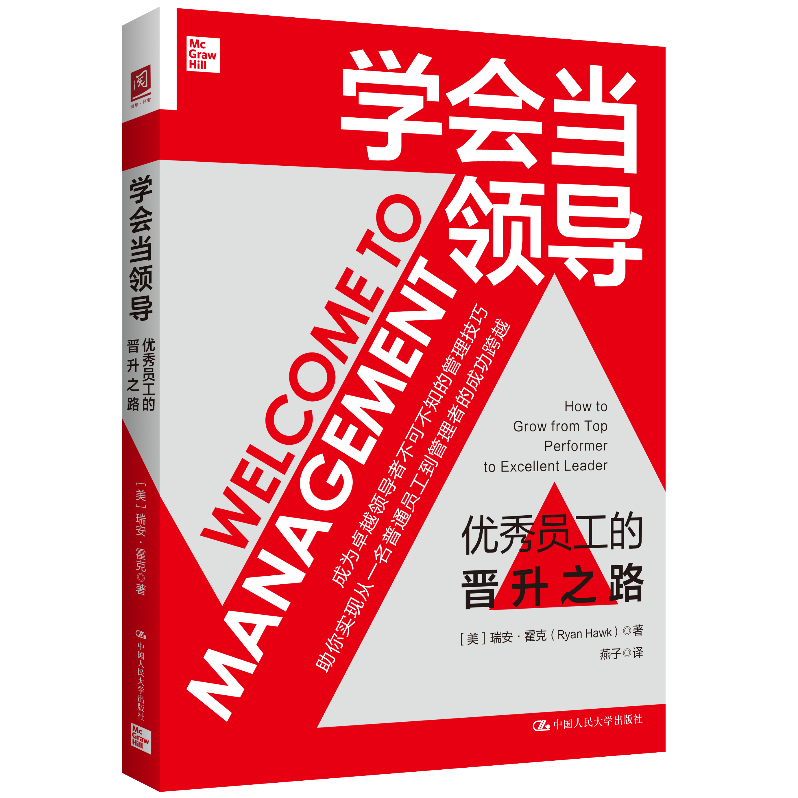 人大社自营中国人民大学出版社