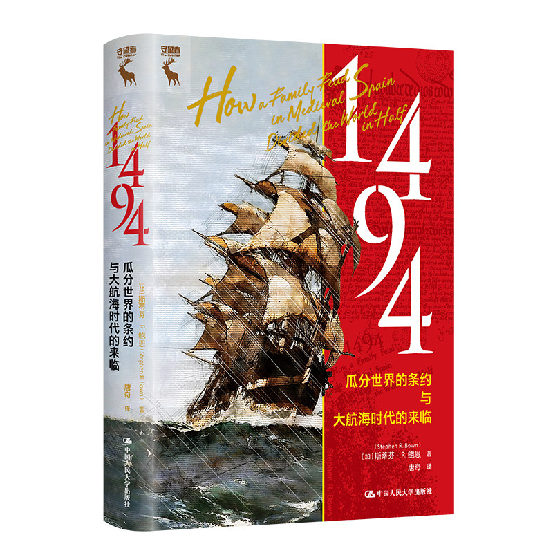人大1494:瓜分世界的条约与