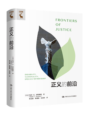 人大社自营正义的前沿