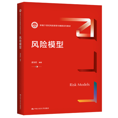 人大社自营新书风险模型