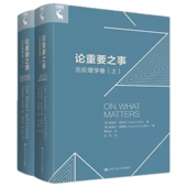 上 下 德里克·帕菲特 人大社自营 英 伦理学卷 Parfit Derek 论重要之事——元 中国人民大学出版 社