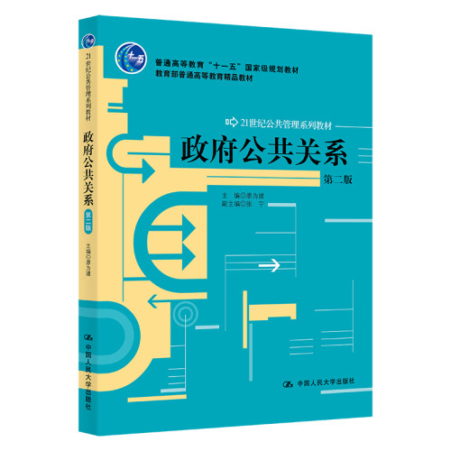 人大社自营 正版新书
