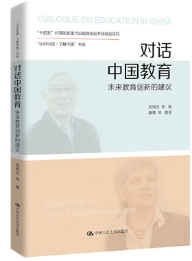 人大自营对话中国教育未来