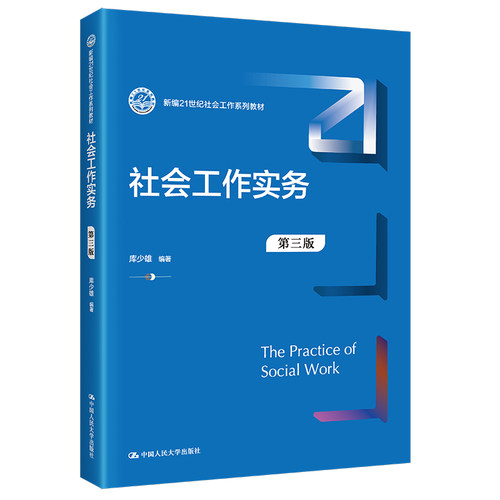 人大社自营 正版新书