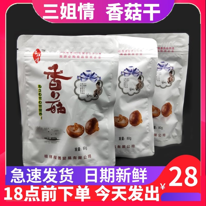 桂林特産三姐情香菇香菇脆劉三姐香菇幹脫水即食零食幹炸小蘑菇幹在類目 零食/堅果/特產, 蜜餞/棗類/梅/果乾, 蔬果乾中 - 來自Buy2taobao.com提供專業的淘寶代購服務